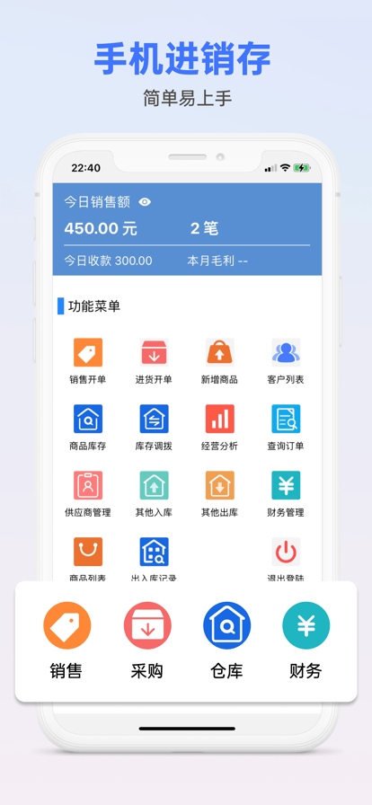 鼎悠进销存app下载