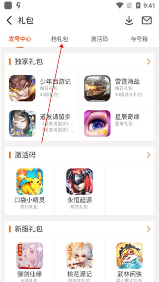 九游游戏中心app怎么领取礼包