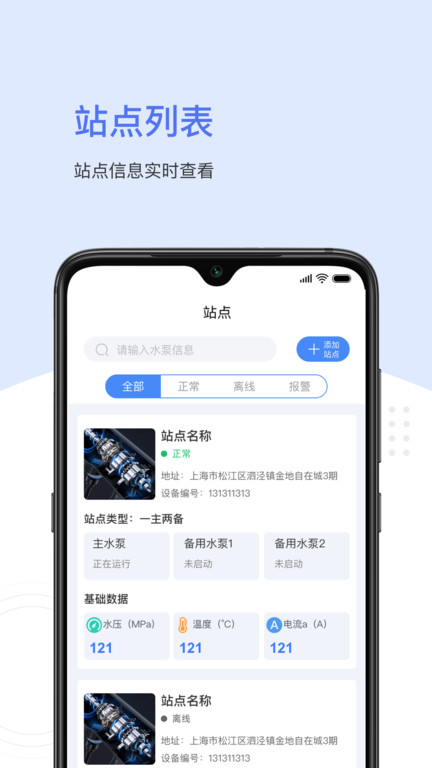 聚倍智慧水泵app