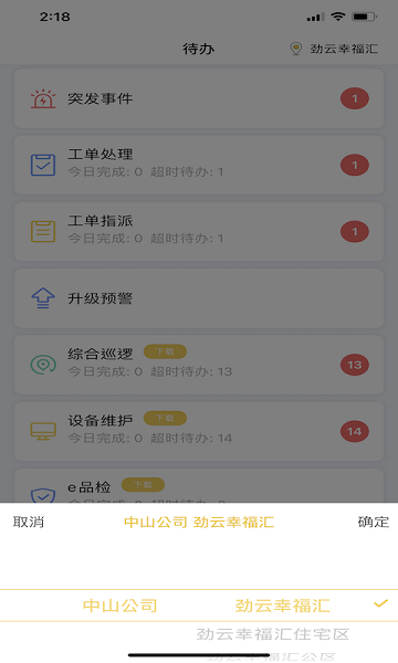 劲管家员工端app