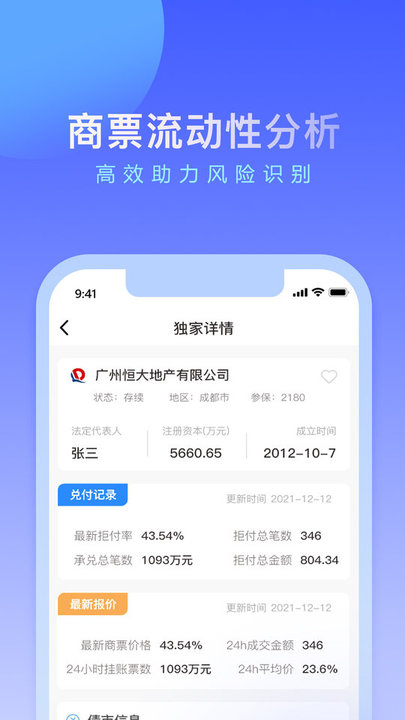 票链企业信息查询app4