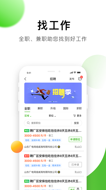 信息谷app