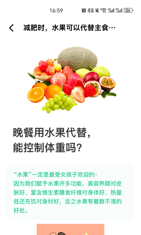 闪瘦轻断食app