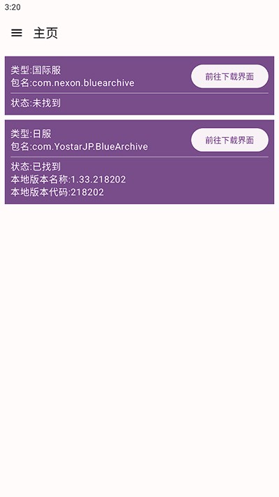 BA资源下载器app(BAAssetsDownloader)