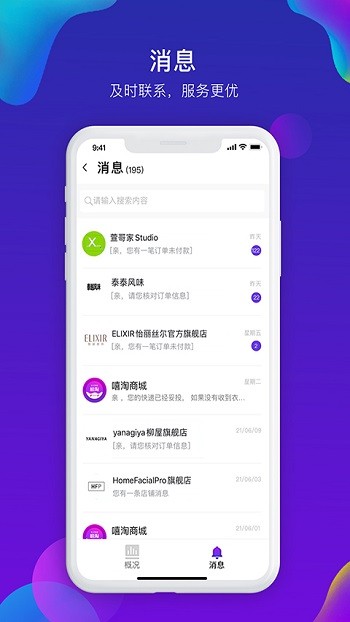 嘻淘商家版app3