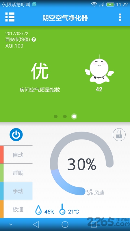 空气卫士客户端