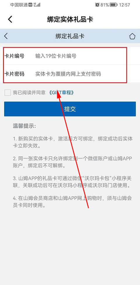 山姆会员商店app怎么绑定购物卡教程