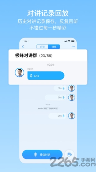 极蜂网络对讲app