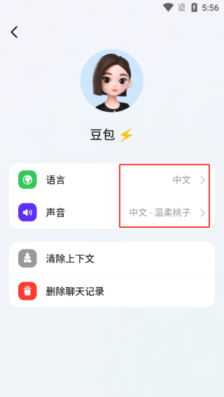 豆包app使用教程