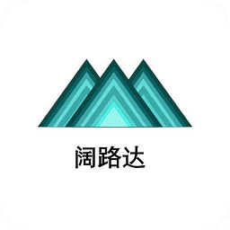 阔路达app