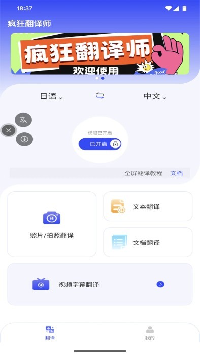 疯狂翻译师免费下载