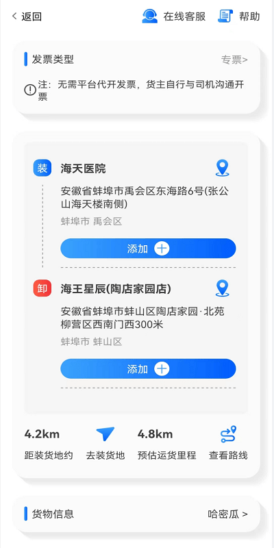 马舆用车啦货主版app