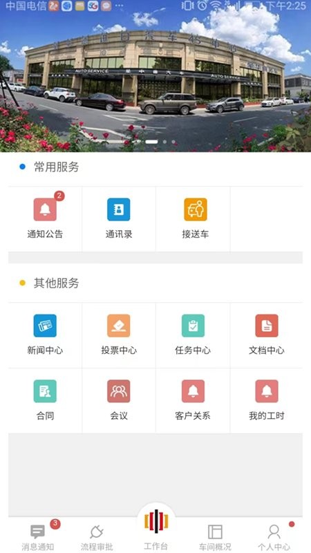 车修修app