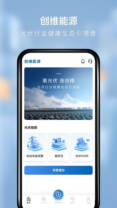 创维清洁能源app3