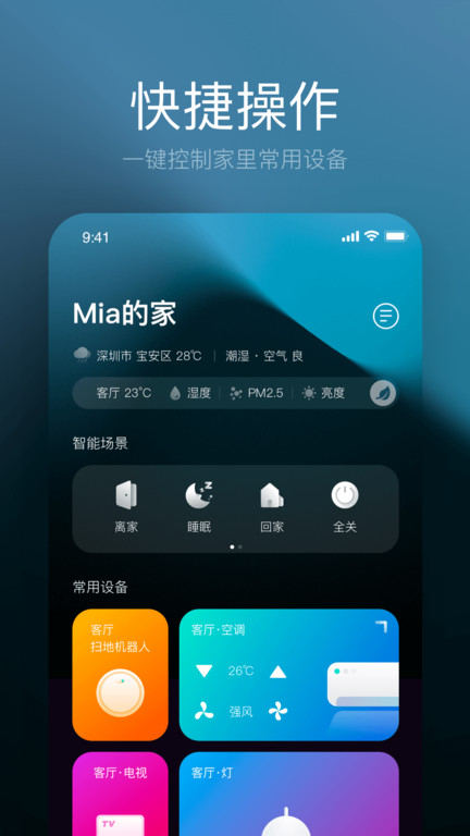 星络家居app