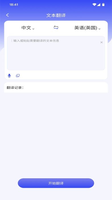 疯狂翻译师app