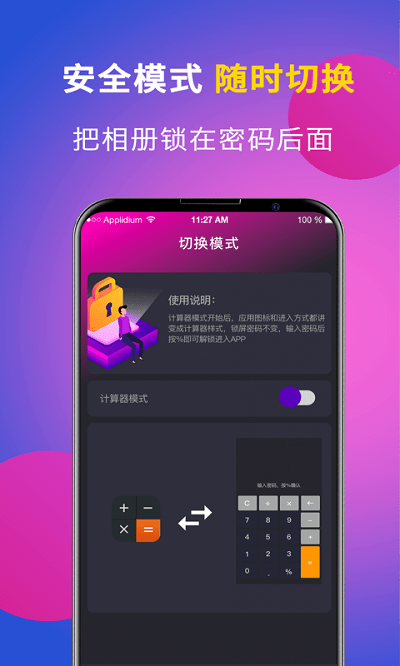 应用隐藏app