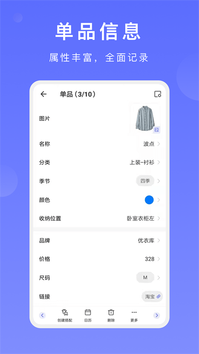 尽简衣橱app安卓免费版