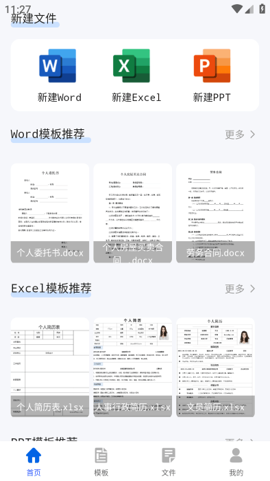 手机word编辑器安卓版下载安装