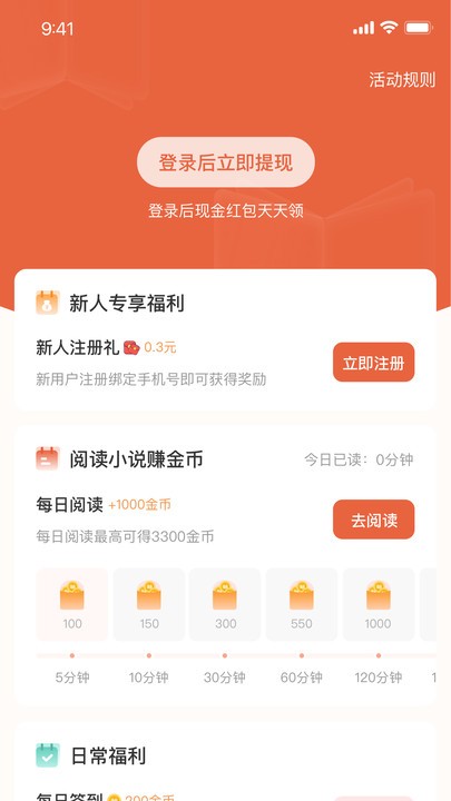 追风小说app3