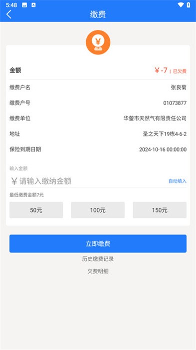 华蓥燃气APP