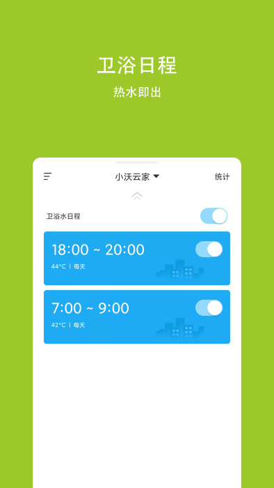 小沃云家app