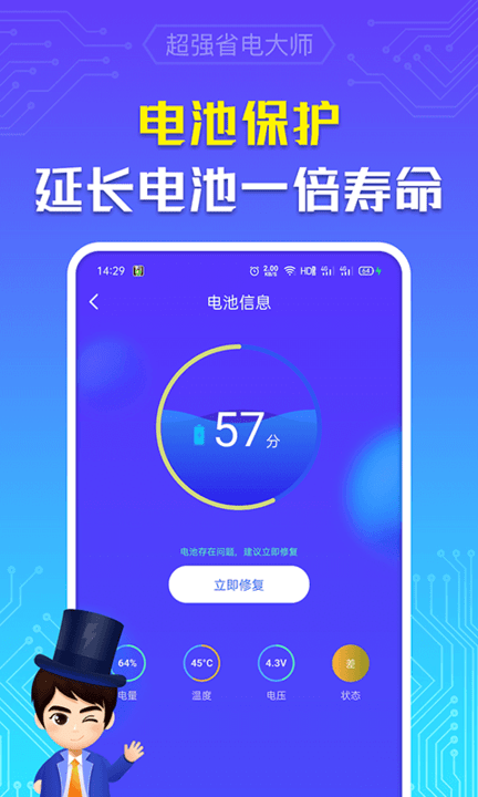 超强省电大师app3