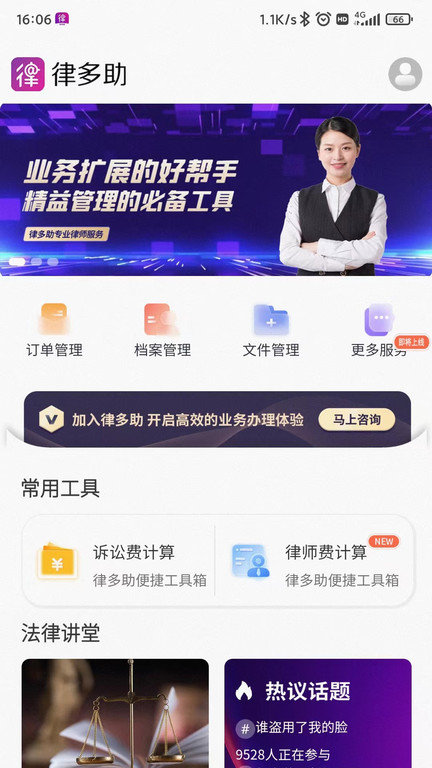 律多助律师端app
