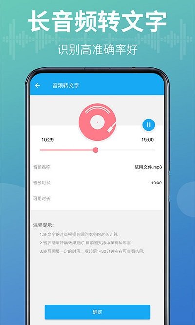 录音转文字能手软件