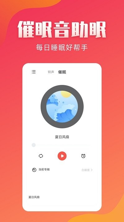 东方铃声大全软件3