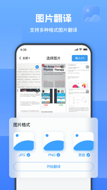 图片翻译器app