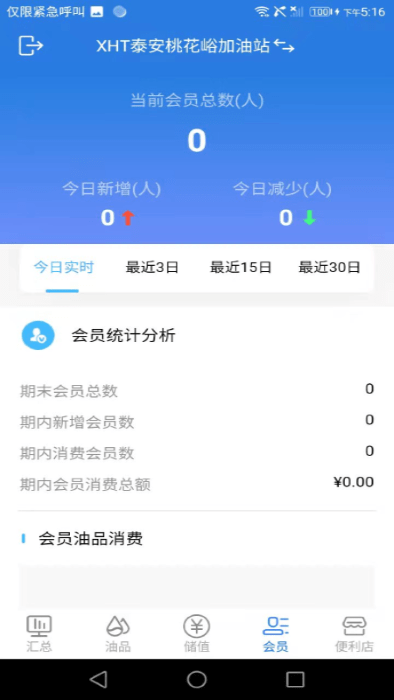 小海豚智慧油站app3