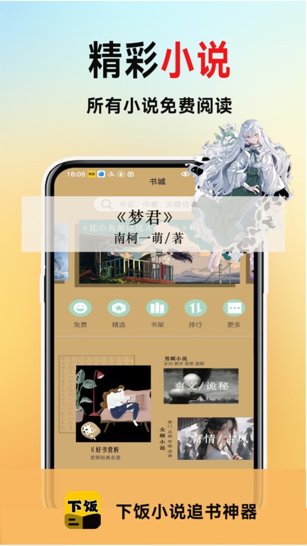 下饭爽文小说阅读器app3