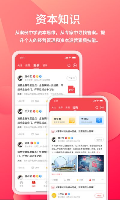 管资本app