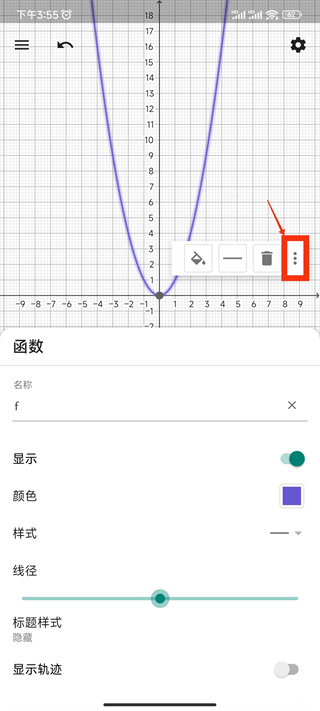 geogebra图形计算器怎么画函数教程