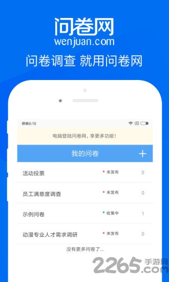 问卷网官方版