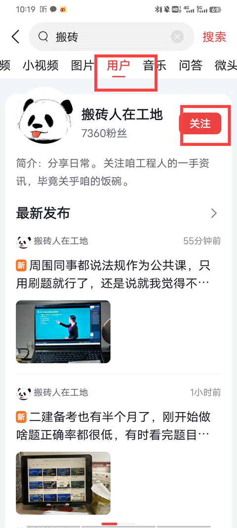 今日头条app怎么加好友