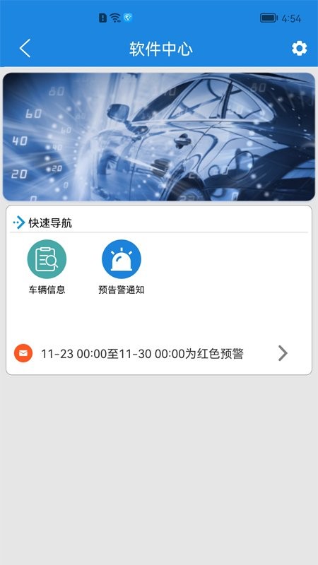 唐山市移动源管理系统app4