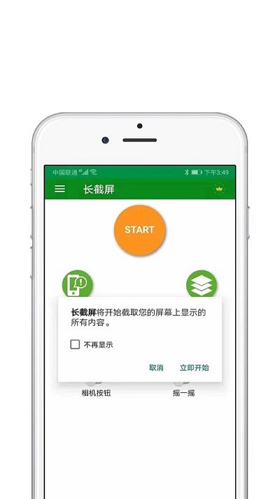 长截图助手app