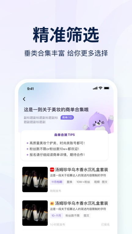 爱种草app