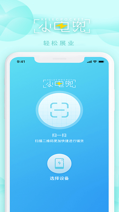 电兜秘书app3