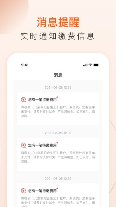 合生通租户app