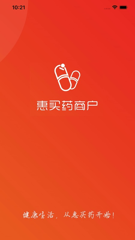 惠买药商户app