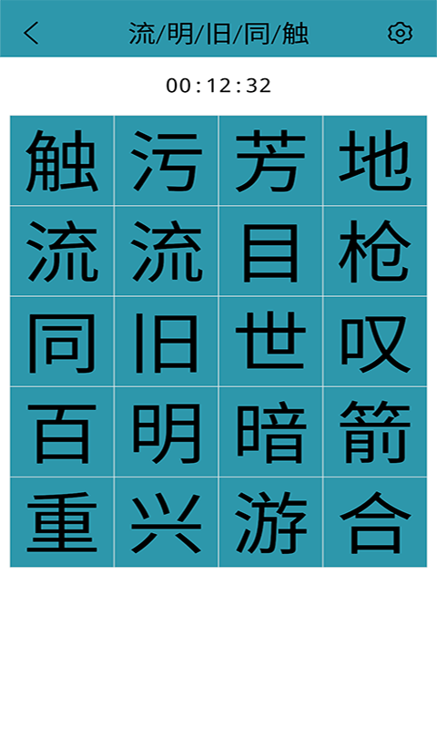 益智舒尔特方格app