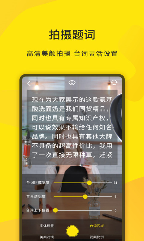 直播提词王app下载