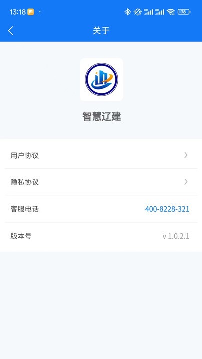 智慧辽建app4