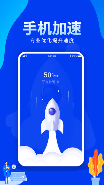 手机加速助手最新版