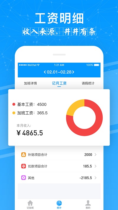 记加班管家app最新版