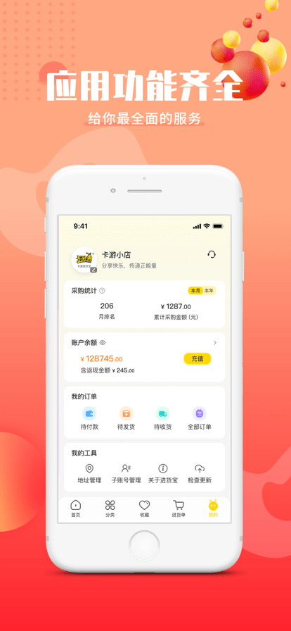 卡游进货宝app3