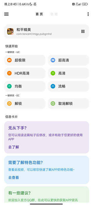 lt画质助手使用教程